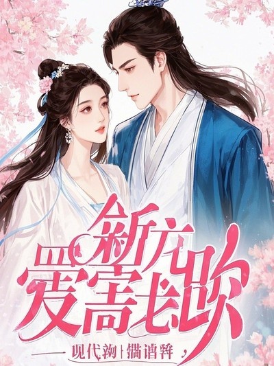 婆家算計(jì)我，我反手送他們歸西